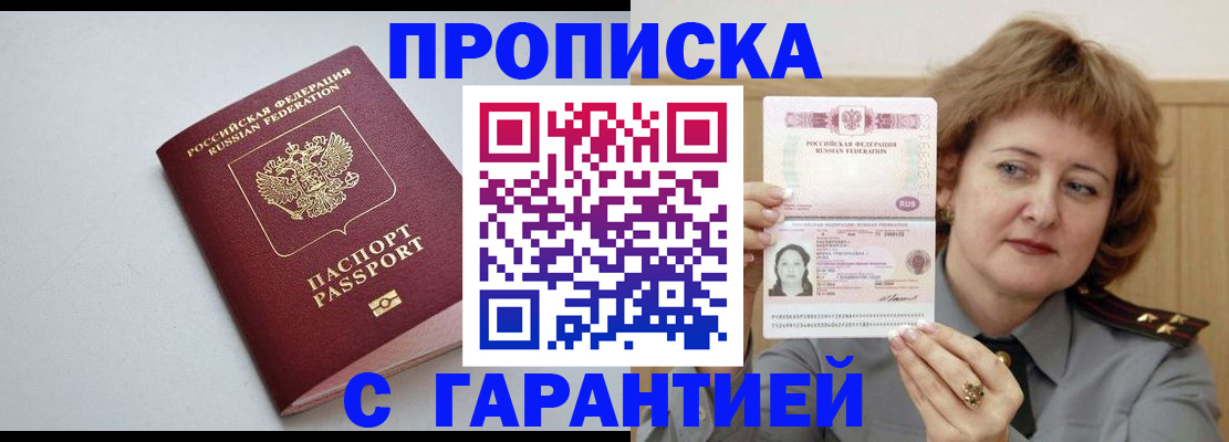 прописка для школы в Топках