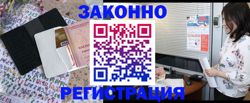 временная регистрация для школы в Топках