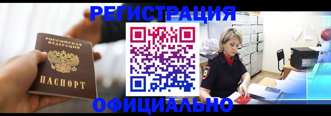 прописка гарантия в Топках